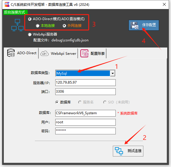 CSFramework软件开发框架 - MySql数据库测试报告