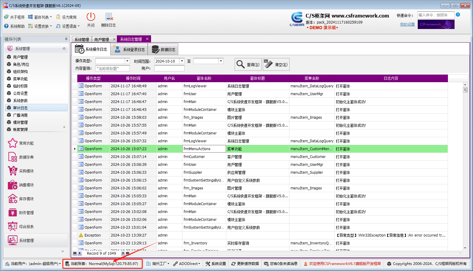 CSFramework软件开发框架 - MySql数据库测试报告