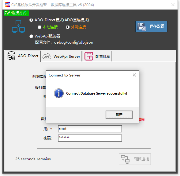 CSFramework软件开发框架 - MySql数据库测试报告