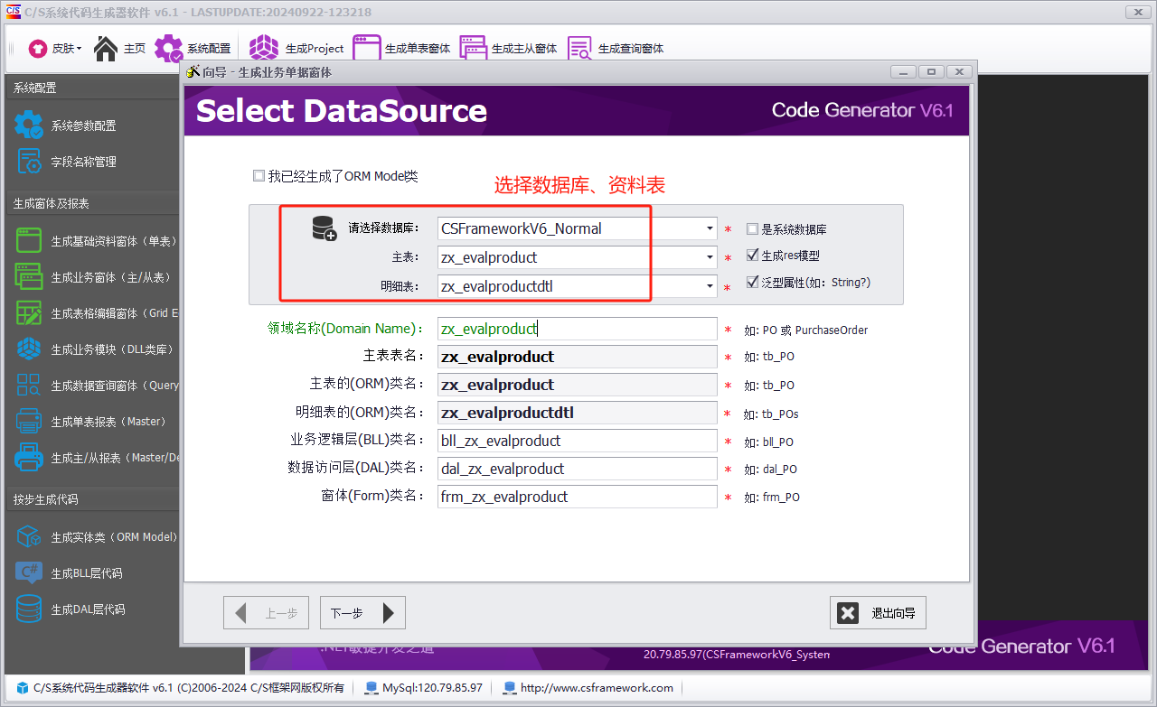 CSFramework软件开发框架 - MySql数据库测试报告