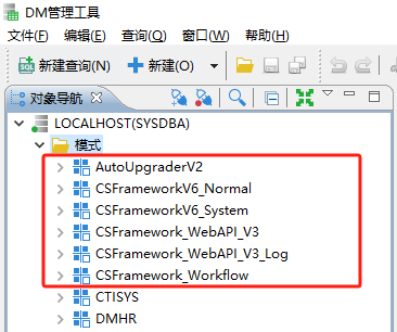 CSFrameworkV6软件开发框架+达梦数据库（国产数据库）测试报告