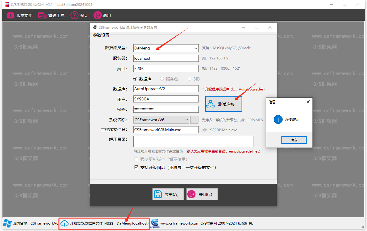 CSFrameworkV6软件开发框架+达梦数据库（国产数据库）测试报告