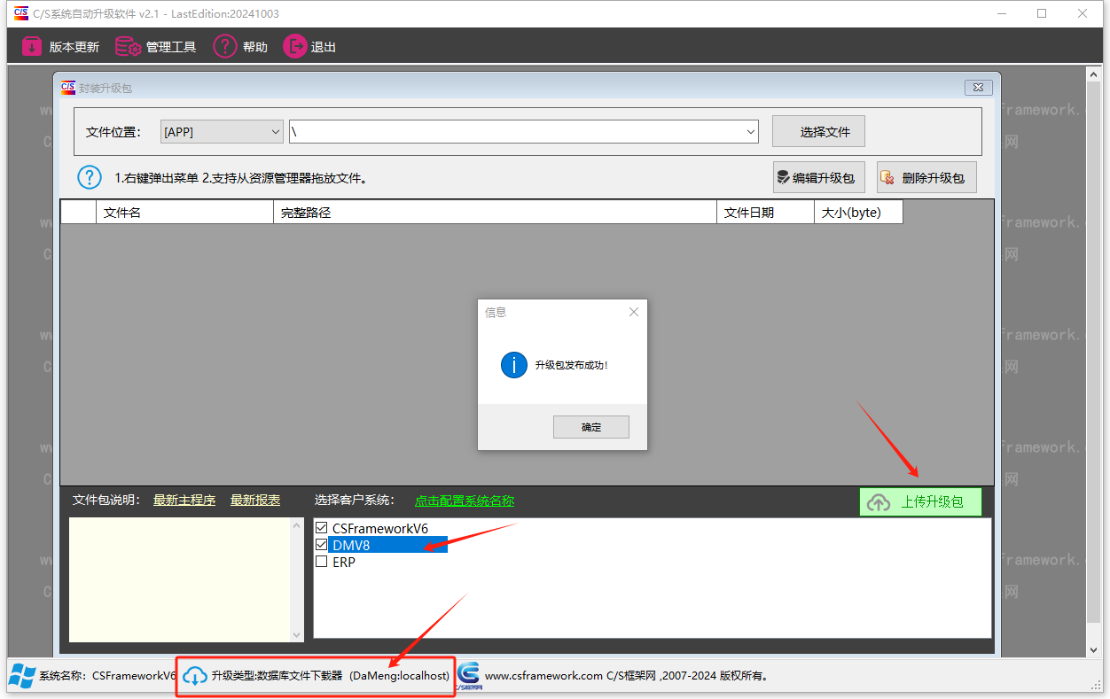 CSFrameworkV6软件开发框架+达梦数据库（国产数据库）测试报告