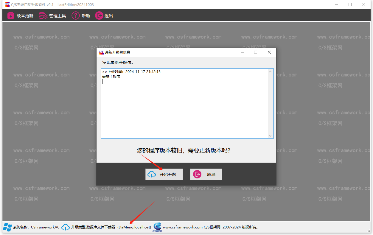 CSFrameworkV6软件开发框架+达梦数据库（国产数据库）测试报告