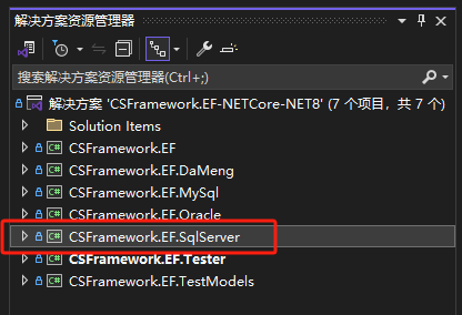 CSFramework.EF数据库框架VS解决方案