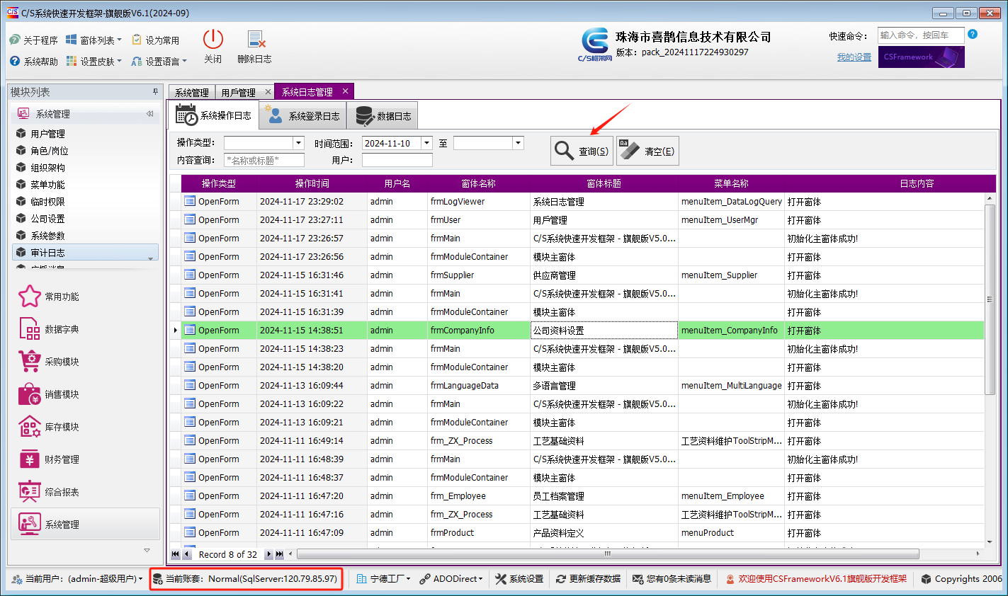 测试《审计日志》：CSFrameworkV6_System.sys_LogData表