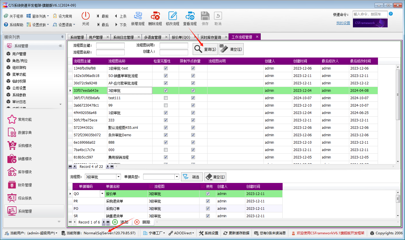 工作流管理：CSFramework_Workflow.Workflow、WorkflowNodeData、WorkflowBusinessDoc三张表