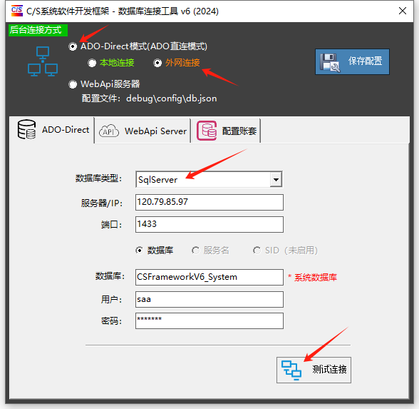 测试数据库连接工具 - SqlConnector.exe