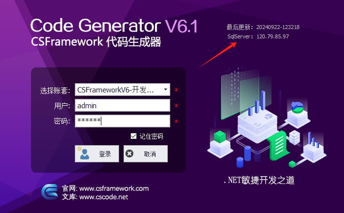 CSFrameworkV6快速开发框架 - SqlServer(MsSql)数据库测试报告CSFrameworkV6快速开发框架 - SqlServer(MsSql)数据库测试报告-开发框架文库 CSFrameworkV6快速开发框架 - SqlServer(MsSql)数据库测试报告  目录 一、测试场景 测试环境 SqlServer数据库清单 二、CSFramework.EF-NET8 数据库框架 CSFramework.EF数据库框架VS解决方案 三、CSFrameworkV6.1旗舰版 - SqlServer数据库测试 连接SqlServer数据库测试 测试系统数据库 CSFrameworkV6_System (SqlServer) 测试账套库  CSFrameworkV6_Normal 测试工作流引擎  CSFramework_Workflow 四、CSFramework.WebApi后端框架 - SqlServer数据库测试 运行WebApi服务器 测试WebApi接口 测试CSFrameworkV6业务接口 五、配套软件工具测试 测试数据库连接工具 - SqlConnector.exe 测试代码生成器 - CodeGenerator.exe 测试软件自动升级程序 - AutoUpgrader.exe 一、测试场景 测试环境 前端框架：CSFramework V6.1 旗舰版  后端框架：WebApi后端框架 V3.0  数据库版本：SqlServer 2012+，阿里云ECS服务器  数据库框架：CSFramework.EF v3.0  操作系统：Windows 10, x64  SqlServer数据库清单 本文将测试下面的数据库。  CSFrameworkV6快速开发框架 - SqlServer(MsSql)数据库测试报告  二、CSFramework.EF-NET8 数据库框架 CSFramework.EF-NET8 SqlServer数据库框架-开发框架文库  基于.NET8+EFCore原生数据库框架。  CSFramework.EF数据库框架VS解决方案 CSFramework.EF数据库框架VS解决方案    目前支持四种主流数据库：MySql、Oracle、SqlServer，以及国产数据库：DaMeng（达梦V8）   CSFramework软件开发框架 - MySql数据库测试报告  三、CSFrameworkV6.1旗舰版 - SqlServer数据库测试 连接SqlServer数据库测试 使用SqlConnector工具连接SqlServer数据库：  使用SqlConnector工具连接SqlServer数据库  连接SqlServer数据库成功：  CSFramework软件开发框架 - MySql数据库测试报告  测试系统数据库 CSFrameworkV6_System (SqlServer) 用户登录界面，选择数据库账套  用户登录界面，选择数据库账套  登录系统进入主界面，开始测试业务功能。  测试《用户管理》：CSFrameworkV6_System.tb_MyUser表  测试《用户管理》：CSFrameworkV6_System.tb_MyUser表    如图中所示，当前账套：Normal（SqlServer:120.79.85.97）  Normal：账套编码  SqlServer:120.79.85.97：数据库类型及数据库服务器地址    测试《审计日志》：CSFrameworkV6_System.sys_LogData表  测试《审计日志》：CSFrameworkV6_System.sys_LogData表  测试《多语言管理》：CSFrameworkV6_System.sys_LanguageData表  测试《多语言管理》：CSFrameworkV6_System.sys_LanguageData表    测试账套库  CSFrameworkV6_Normal 测试《报价单》：CSFrameworkV6_Normal.tb_QO/tb_QOs表  测试《报价单》：CSFrameworkV6_Normal.tb_QO/tb_QOs表  测试《实时库存查询》：CSFrameworkV6_Normal.tb_Inventory表  测试《实时库存查询》：CSFrameworkV6_Normal.tb_Inventory表    测试工作流引擎  CSFramework_Workflow 工作流管理：CSFramework_Workflow.Workflow、WorkflowNodeData、WorkflowBusinessDoc三张表  工作流管理：CSFramework_Workflow.Workflow、WorkflowNodeData、WorkflowBusinessDoc三张表    工作流管理：CSFramework_Workflow.Workflow、WorkflowNodeData、WorkflowBusinessDoc三张表    四、CSFramework.WebApi后端框架 - SqlServer数据库测试 运行WebApi服务器 CSFramework.WebApi后端框架 - SqlServer数据库测试  测试WebApi接口 CSFramework.WebApi后端框架 - SqlServer数据库测试  查看WebApi接口日志：  CSFramework.WebApi后端框架 - SqlServer数据库测试  测试CSFrameworkV6业务接口 测试CSFrameworkV6业务接口  CSFrameworkV6快速开发框架 - SqlServer(MsSql)数据库测试报告测试CSFrameworkV6业务接口    五、配套软件工具测试 测试数据库连接工具 - SqlConnector.exe 测试数据库连接工具 - SqlConnector.exe  测试连接成功：  CSFrameworkV6快速开发框架 - SqlServer(MsSql)数据库测试报告测试数据库连接工具 - SqlConnector.exe  测试代码生成器 - CodeGenerator.exe