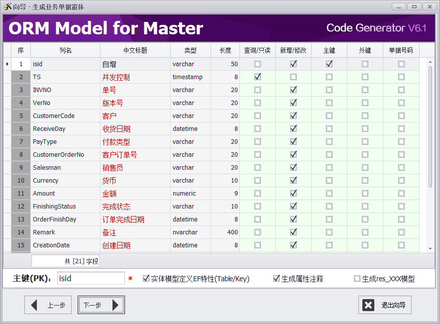 CSFrameworkV6快速开发框架 - SqlServer(MsSql)数据库测试报告获取表结构