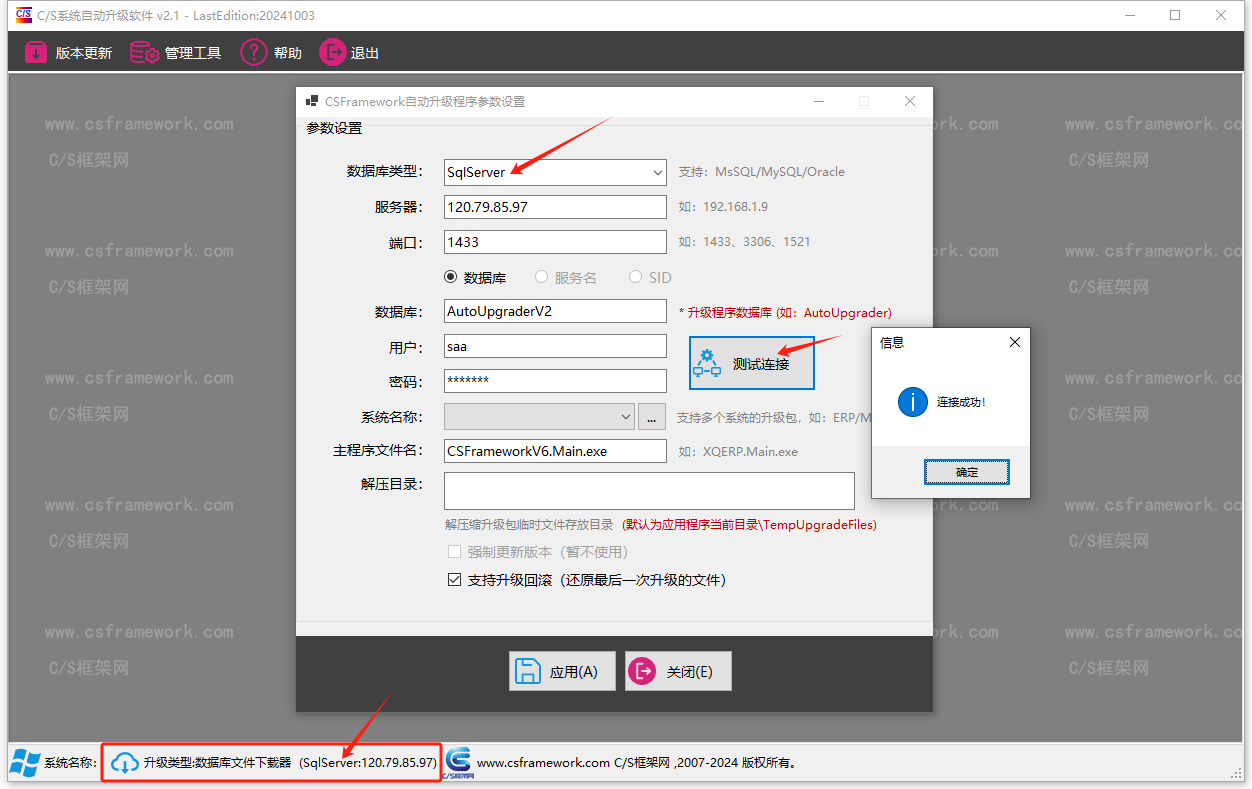 CSFrameworkV6快速开发框架 - SqlServer(MsSql)数据库测试报告CSFrameworkV6快速开发框架 - SqlServer(MsSql)数据库测试报告-开发框架文库 CSFrameworkV6快速开发框架 - SqlServer(MsSql)数据库测试报告  目录 一、测试场景 测试环境 SqlServer数据库清单 二、CSFramework.EF-NET8 数据库框架 CSFramework.EF数据库框架VS解决方案 三、CSFrameworkV6.1旗舰版 - SqlServer数据库测试 连接SqlServer数据库测试 测试系统数据库 CSFrameworkV6_System (SqlServer) 测试账套库  CSFrameworkV6_Normal 测试工作流引擎  CSFramework_Workflow 四、CSFramework.WebApi后端框架 - SqlServer数据库测试 运行WebApi服务器 测试WebApi接口 测试CSFrameworkV6业务接口 五、配套软件工具测试 测试数据库连接工具 - SqlConnector.exe 测试代码生成器 - CodeGenerator.exe 测试软件自动升级程序 - AutoUpgrader.exe 一、测试场景 测试环境 前端框架：CSFramework V6.1 旗舰版  后端框架：WebApi后端框架 V3.0  数据库版本：SqlServer 2012+，阿里云ECS服务器  数据库框架：CSFramework.EF v3.0  操作系统：Windows 10, x64  SqlServer数据库清单 本文将测试下面的数据库。  CSFrameworkV6快速开发框架 - SqlServer(MsSql)数据库测试报告  二、CSFramework.EF-NET8 数据库框架 CSFramework.EF-NET8 SqlServer数据库框架-开发框架文库  基于.NET8+EFCore原生数据库框架。  CSFramework.EF数据库框架VS解决方案 CSFramework.EF数据库框架VS解决方案    目前支持四种主流数据库：MySql、Oracle、SqlServer，以及国产数据库：DaMeng（达梦V8）   CSFramework软件开发框架 - MySql数据库测试报告  三、CSFrameworkV6.1旗舰版 - SqlServer数据库测试 连接SqlServer数据库测试 使用SqlConnector工具连接SqlServer数据库：  使用SqlConnector工具连接SqlServer数据库  连接SqlServer数据库成功：  CSFramework软件开发框架 - MySql数据库测试报告  测试系统数据库 CSFrameworkV6_System (SqlServer) 用户登录界面，选择数据库账套  用户登录界面，选择数据库账套  登录系统进入主界面，开始测试业务功能。  测试《用户管理》：CSFrameworkV6_System.tb_MyUser表  测试《用户管理》：CSFrameworkV6_System.tb_MyUser表    如图中所示，当前账套：Normal（SqlServer:120.79.85.97）  Normal：账套编码  SqlServer:120.79.85.97：数据库类型及数据库服务器地址    测试《审计日志》：CSFrameworkV6_System.sys_LogData表  测试《审计日志》：CSFrameworkV6_System.sys_LogData表  测试《多语言管理》：CSFrameworkV6_System.sys_LanguageData表  测试《多语言管理》：CSFrameworkV6_System.sys_LanguageData表    测试账套库  CSFrameworkV6_Normal 测试《报价单》：CSFrameworkV6_Normal.tb_QO/tb_QOs表  测试《报价单》：CSFrameworkV6_Normal.tb_QO/tb_QOs表  测试《实时库存查询》：CSFrameworkV6_Normal.tb_Inventory表  测试《实时库存查询》：CSFrameworkV6_Normal.tb_Inventory表    测试工作流引擎  CSFramework_Workflow 工作流管理：CSFramework_Workflow.Workflow、WorkflowNodeData、WorkflowBusinessDoc三张表  工作流管理：CSFramework_Workflow.Workflow、WorkflowNodeData、WorkflowBusinessDoc三张表    工作流管理：CSFramework_Workflow.Workflow、WorkflowNodeData、WorkflowBusinessDoc三张表    四、CSFramework.WebApi后端框架 - SqlServer数据库测试 运行WebApi服务器 CSFramework.WebApi后端框架 - SqlServer数据库测试  测试WebApi接口 CSFramework.WebApi后端框架 - SqlServer数据库测试  查看WebApi接口日志：  CSFramework.WebApi后端框架 - SqlServer数据库测试  测试CSFrameworkV6业务接口 测试CSFrameworkV6业务接口  CSFrameworkV6快速开发框架 - SqlServer(MsSql)数据库测试报告测试CSFrameworkV6业务接口    五、配套软件工具测试 测试数据库连接工具 - SqlConnector.exe 测试数据库连接工具 - SqlConnector.exe  测试连接成功：  CSFrameworkV6快速开发框架 - SqlServer(MsSql)数据库测试报告测试数据库连接工具 - SqlConnector.exe  测试代码生成器 - CodeGenerator.exe CSFrameworkV6快速开发框架 - SqlServer(MsSql)数据库测试报告CSFrameworkV6快速开发框架 - SqlServer(MsSql)数据库测试报告-开发框架文库 CSFrameworkV6快速开发框架 - SqlServer(MsSql)数据库测试报告  目录 一、测试场景 测试环境 SqlServer数据库清单 二、CSFramework.EF-NET8 数据库框架 CSFramework.EF数据库框架VS解决方案 三、CSFrameworkV6.1旗舰版 - SqlServer数据库测试 连接SqlServer数据库测试 测试系统数据库 CSFrameworkV6_System (SqlServer) 测试账套库  CSFrameworkV6_Normal 测试工作流引擎  CSFramework_Workflow 四、CSFramework.WebApi后端框架 - SqlServer数据库测试 运行WebApi服务器 测试WebApi接口 测试CSFrameworkV6业务接口 五、配套软件工具测试 测试数据库连接工具 - SqlConnector.exe 测试代码生成器 - CodeGenerator.exe 测试软件自动升级程序 - AutoUpgrader.exe 一、测试场景 测试环境 前端框架：CSFramework V6.1 旗舰版  后端框架：WebApi后端框架 V3.0  数据库版本：SqlServer 2012+，阿里云ECS服务器  数据库框架：CSFramework.EF v3.0  操作系统：Windows 10, x64  SqlServer数据库清单 本文将测试下面的数据库。  CSFrameworkV6快速开发框架 - SqlServer(MsSql)数据库测试报告  二、CSFramework.EF-NET8 数据库框架 CSFramework.EF-NET8 SqlServer数据库框架-开发框架文库  基于.NET8+EFCore原生数据库框架。  CSFramework.EF数据库框架VS解决方案 CSFramework.EF数据库框架VS解决方案    目前支持四种主流数据库：MySql、Oracle、SqlServer，以及国产数据库：DaMeng（达梦V8）   CSFramework软件开发框架 - MySql数据库测试报告  三、CSFrameworkV6.1旗舰版 - SqlServer数据库测试 连接SqlServer数据库测试 使用SqlConnector工具连接SqlServer数据库：  使用SqlConnector工具连接SqlServer数据库  连接SqlServer数据库成功：  CSFramework软件开发框架 - MySql数据库测试报告  测试系统数据库 CSFrameworkV6_System (SqlServer) 用户登录界面，选择数据库账套  用户登录界面，选择数据库账套  登录系统进入主界面，开始测试业务功能。  测试《用户管理》：CSFrameworkV6_System.tb_MyUser表  测试《用户管理》：CSFrameworkV6_System.tb_MyUser表    如图中所示，当前账套：Normal（SqlServer:120.79.85.97）  Normal：账套编码  SqlServer:120.79.85.97：数据库类型及数据库服务器地址    测试《审计日志》：CSFrameworkV6_System.sys_LogData表  测试《审计日志》：CSFrameworkV6_System.sys_LogData表  测试《多语言管理》：CSFrameworkV6_System.sys_LanguageData表  测试《多语言管理》：CSFrameworkV6_System.sys_LanguageData表    测试账套库  CSFrameworkV6_Normal 测试《报价单》：CSFrameworkV6_Normal.tb_QO/tb_QOs表  测试《报价单》：CSFrameworkV6_Normal.tb_QO/tb_QOs表  测试《实时库存查询》：CSFrameworkV6_Normal.tb_Inventory表  测试《实时库存查询》：CSFrameworkV6_Normal.tb_Inventory表    测试工作流引擎  CSFramework_Workflow 工作流管理：CSFramework_Workflow.Workflow、WorkflowNodeData、WorkflowBusinessDoc三张表  工作流管理：CSFramework_Workflow.Workflow、WorkflowNodeData、WorkflowBusinessDoc三张表    工作流管理：CSFramework_Workflow.Workflow、WorkflowNodeData、WorkflowBusinessDoc三张表    四、CSFramework.WebApi后端框架 - SqlServer数据库测试 运行WebApi服务器 CSFramework.WebApi后端框架 - SqlServer数据库测试  测试WebApi接口 CSFramework.WebApi后端框架 - SqlServer数据库测试  查看WebApi接口日志：  CSFramework.WebApi后端框架 - SqlServer数据库测试  测试CSFrameworkV6业务接口 测试CSFrameworkV6业务接口  CSFrameworkV6快速开发框架 - SqlServer(MsSql)数据库测试报告测试CSFrameworkV6业务接口    五、配套软件工具测试 测试数据库连接工具 - SqlConnector.exe 测试数据库连接工具 - SqlConnector.exe  测试连接成功：  CSFrameworkV6快速开发框架 - SqlServer(MsSql)数据库测试报告测试数据库连接工具 - SqlConnector.exe  测试代码生成器 - CodeGenerator.exe  获取SqlServer数据库名称列表、表名称列表、存储过程列表  CSFrameworkV6快速开发框架 - SqlServer(MsSql)数据库测试报告获取SqlServer数据库名称列表、表名称列表、存储过程列表  获取表结构：  CSFrameworkV6快速开发框架 - SqlServer(MsSql)数据库测试报告获取表结构  获取存储过程列表、存储过程参数：  CSFrameworkV6快速开发框架 - SqlServer(MsSql)数据库测试报告-CSFrameworkV6快速开发框架 - SqlServer(MsSql)数据库测试报告-开发框架文库 CSFrameworkV6快速开发框架 - SqlServer(MsSql)数据库测试报告  目录 一、测试场景 测试环境 SqlServer数据库清单 二、CSFramework.EF-NET8 数据库框架 CSFramework.EF数据库框架VS解决方案 三、CSFrameworkV6.1旗舰版 - SqlServer数据库测试 连接SqlServer数据库测试 测试系统数据库 CSFrameworkV6_System (SqlServer) 测试账套库  CSFrameworkV6_Normal 测试工作流引擎  CSFramework_Workflow 四、CSFramework.WebApi后端框架 - SqlServer数据库测试 运行WebApi服务器 测试WebApi接口 测试CSFrameworkV6业务接口 五、配套软件工具测试 测试数据库连接工具 - SqlConnector.exe 测试代码生成器 - CodeGenerator.exe 测试软件自动升级程序 - AutoUpgrader.exe 一、测试场景 测试环境 前端框架：CSFramework V6.1 旗舰版  后端框架：WebApi后端框架 V3.0  数据库版本：SqlServer 2012+，阿里云ECS服务器  数据库框架：CSFramework.EF v3.0  操作系统：Windows 10, x64  SqlServer数据库清单 本文将测试下面的数据库。  CSFrameworkV6快速开发框架 - SqlServer(MsSql)数据库测试报告  二、CSFramework.EF-NET8 数据库框架 CSFramework.EF-NET8 SqlServer数据库框架-开发框架文库  基于.NET8+EFCore原生数据库框架。  CSFramework.EF数据库框架VS解决方案 CSFramework.EF数据库框架VS解决方案    目前支持四种主流数据库：MySql、Oracle、SqlServer，以及国产数据库：DaMeng（达梦V8）   CSFramework软件开发框架 - MySql数据库测试报告  三、CSFrameworkV6.1旗舰版 - SqlServer数据库测试 连接SqlServer数据库测试 使用SqlConnector工具连接SqlServer数据库：  使用SqlConnector工具连接SqlServer数据库  连接SqlServer数据库成功：  CSFramework软件开发框架 - MySql数据库测试报告  测试系统数据库 CSFrameworkV6_System (SqlServer) 用户登录界面，选择数据库账套  用户登录界面，选择数据库账套  登录系统进入主界面，开始测试业务功能。  测试《用户管理》：CSFrameworkV6_System.tb_MyUser表  测试《用户管理》：CSFrameworkV6_System.tb_MyUser表    如图中所示，当前账套：Normal（SqlServer:120.79.85.97）  Normal：账套编码  SqlServer:120.79.85.97：数据库类型及数据库服务器地址    测试《审计日志》：CSFrameworkV6_System.sys_LogData表  测试《审计日志》：CSFrameworkV6_System.sys_LogData表  测试《多语言管理》：CSFrameworkV6_System.sys_LanguageData表  测试《多语言管理》：CSFrameworkV6_System.sys_LanguageData表    测试账套库  CSFrameworkV6_Normal 测试《报价单》：CSFrameworkV6_Normal.tb_QO/tb_QOs表  测试《报价单》：CSFrameworkV6_Normal.tb_QO/tb_QOs表  测试《实时库存查询》：CSFrameworkV6_Normal.tb_Inventory表  测试《实时库存查询》：CSFrameworkV6_Normal.tb_Inventory表    测试工作流引擎  CSFramework_Workflow 工作流管理：CSFramework_Workflow.Workflow、WorkflowNodeData、WorkflowBusinessDoc三张表  工作流管理：CSFramework_Workflow.Workflow、WorkflowNodeData、WorkflowBusinessDoc三张表    工作流管理：CSFramework_Workflow.Workflow、WorkflowNodeData、WorkflowBusinessDoc三张表    四、CSFramework.WebApi后端框架 - SqlServer数据库测试 运行WebApi服务器 CSFramework.WebApi后端框架 - SqlServer数据库测试  测试WebApi接口 CSFramework.WebApi后端框架 - SqlServer数据库测试  查看WebApi接口日志：  CSFramework.WebApi后端框架 - SqlServer数据库测试  测试CSFrameworkV6业务接口 测试CSFrameworkV6业务接口  CSFrameworkV6快速开发框架 - SqlServer(MsSql)数据库测试报告测试CSFrameworkV6业务接口    五、配套软件工具测试 测试数据库连接工具 - SqlConnector.exe 测试数据库连接工具 - SqlConnector.exe  测试连接成功：  CSFrameworkV6快速开发框架 - SqlServer(MsSql)数据库测试报告测试数据库连接工具 - SqlConnector.exe  测试代码生成器 - CodeGenerator.exe CSFrameworkV6快速开发框架 - SqlServer(MsSql)数据库测试报告CSFrameworkV6快速开发框架 - SqlServer(MsSql)数据库测试报告-开发框架文库 CSFrameworkV6快速开发框架 - SqlServer(MsSql)数据库测试报告  目录 一、测试场景 测试环境 SqlServer数据库清单 二、CSFramework.EF-NET8 数据库框架 CSFramework.EF数据库框架VS解决方案 三、CSFrameworkV6.1旗舰版 - SqlServer数据库测试 连接SqlServer数据库测试 测试系统数据库 CSFrameworkV6_System (SqlServer) 测试账套库  CSFrameworkV6_Normal 测试工作流引擎  CSFramework_Workflow 四、CSFramework.WebApi后端框架 - SqlServer数据库测试 运行WebApi服务器 测试WebApi接口 测试CSFrameworkV6业务接口 五、配套软件工具测试 测试数据库连接工具 - SqlConnector.exe 测试代码生成器 - CodeGenerator.exe 测试软件自动升级程序 - AutoUpgrader.exe 一、测试场景 测试环境 前端框架：CSFramework V6.1 旗舰版  后端框架：WebApi后端框架 V3.0  数据库版本：SqlServer 2012+，阿里云ECS服务器  数据库框架：CSFramework.EF v3.0  操作系统：Windows 10, x64  SqlServer数据库清单 本文将测试下面的数据库。  CSFrameworkV6快速开发框架 - SqlServer(MsSql)数据库测试报告  二、CSFramework.EF-NET8 数据库框架 CSFramework.EF-NET8 SqlServer数据库框架-开发框架文库  基于.NET8+EFCore原生数据库框架。  CSFramework.EF数据库框架VS解决方案 CSFramework.EF数据库框架VS解决方案    目前支持四种主流数据库：MySql、Oracle、SqlServer，以及国产数据库：DaMeng（达梦V8）   CSFramework软件开发框架 - MySql数据库测试报告  三、CSFrameworkV6.1旗舰版 - SqlServer数据库测试 连接SqlServer数据库测试 使用SqlConnector工具连接SqlServer数据库：  使用SqlConnector工具连接SqlServer数据库  连接SqlServer数据库成功：  CSFramework软件开发框架 - MySql数据库测试报告  测试系统数据库 CSFrameworkV6_System (SqlServer) 用户登录界面，选择数据库账套  用户登录界面，选择数据库账套  登录系统进入主界面，开始测试业务功能。  测试《用户管理》：CSFrameworkV6_System.tb_MyUser表  测试《用户管理》：CSFrameworkV6_System.tb_MyUser表    如图中所示，当前账套：Normal（SqlServer:120.79.85.97）  Normal：账套编码  SqlServer:120.79.85.97：数据库类型及数据库服务器地址    测试《审计日志》：CSFrameworkV6_System.sys_LogData表  测试《审计日志》：CSFrameworkV6_System.sys_LogData表  测试《多语言管理》：CSFrameworkV6_System.sys_LanguageData表  测试《多语言管理》：CSFrameworkV6_System.sys_LanguageData表    测试账套库  CSFrameworkV6_Normal 测试《报价单》：CSFrameworkV6_Normal.tb_QO/tb_QOs表  测试《报价单》：CSFrameworkV6_Normal.tb_QO/tb_QOs表  测试《实时库存查询》：CSFrameworkV6_Normal.tb_Inventory表  测试《实时库存查询》：CSFrameworkV6_Normal.tb_Inventory表    测试工作流引擎  CSFramework_Workflow 工作流管理：CSFramework_Workflow.Workflow、WorkflowNodeData、WorkflowBusinessDoc三张表  工作流管理：CSFramework_Workflow.Workflow、WorkflowNodeData、WorkflowBusinessDoc三张表    工作流管理：CSFramework_Workflow.Workflow、WorkflowNodeData、WorkflowBusinessDoc三张表    四、CSFramework.WebApi后端框架 - SqlServer数据库测试 运行WebApi服务器 CSFramework.WebApi后端框架 - SqlServer数据库测试  测试WebApi接口 CSFramework.WebApi后端框架 - SqlServer数据库测试  查看WebApi接口日志：  CSFramework.WebApi后端框架 - SqlServer数据库测试  测试CSFrameworkV6业务接口 测试CSFrameworkV6业务接口  CSFrameworkV6快速开发框架 - SqlServer(MsSql)数据库测试报告测试CSFrameworkV6业务接口    五、配套软件工具测试 测试数据库连接工具 - SqlConnector.exe 测试数据库连接工具 - SqlConnector.exe  测试连接成功：  CSFrameworkV6快速开发框架 - SqlServer(MsSql)数据库测试报告测试数据库连接工具 - SqlConnector.exe  测试代码生成器 - CodeGenerator.exe  获取SqlServer数据库名称列表、表名称列表、存储过程列表  CSFrameworkV6快速开发框架 - SqlServer(MsSql)数据库测试报告获取SqlServer数据库名称列表、表名称列表、存储过程列表  获取表结构：  CSFrameworkV6快速开发框架 - SqlServer(MsSql)数据库测试报告获取表结构  获取存储过程列表、存储过程参数  测试软件自动升级程序 - AutoUpgrader.exe