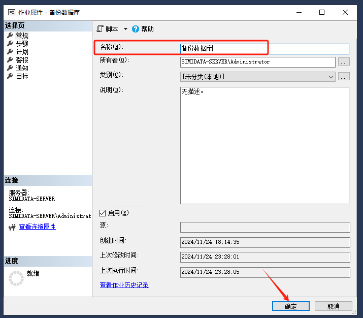 SqlServer自动备份计划，备份多个数据库，自动删除备份文件