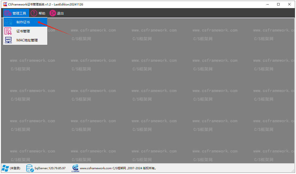 CSFramework.Authentication 软件证书管理系统 - 制作软件授权证书