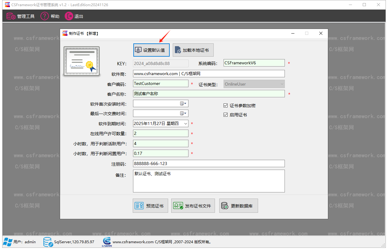 CSFramework.Authentication 软件证书管理系统 - 制作软件授权证书