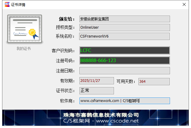 CSFramework.Authentication 软件证书管理系统 - 制作软件授权证书