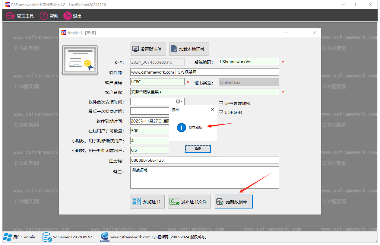 CSFramework.Authentication 软件证书管理系统 - 制作软件授权证书