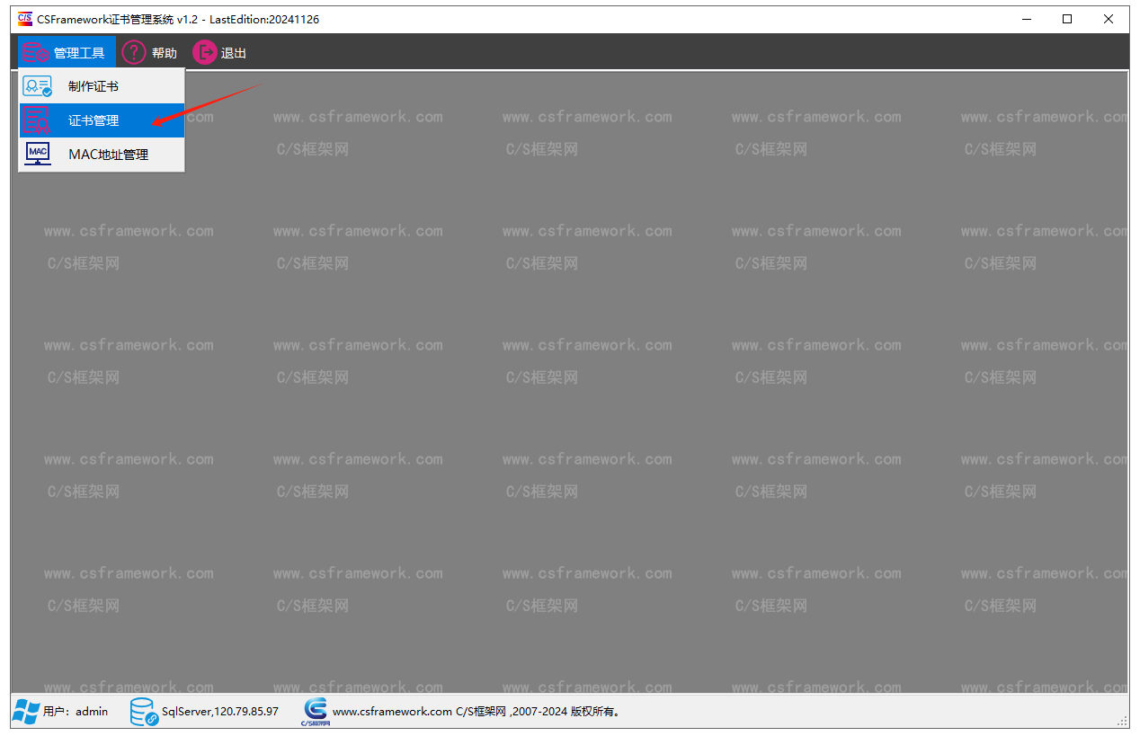 CSFramework.Authentication 软件证书管理系统 - 证书管理