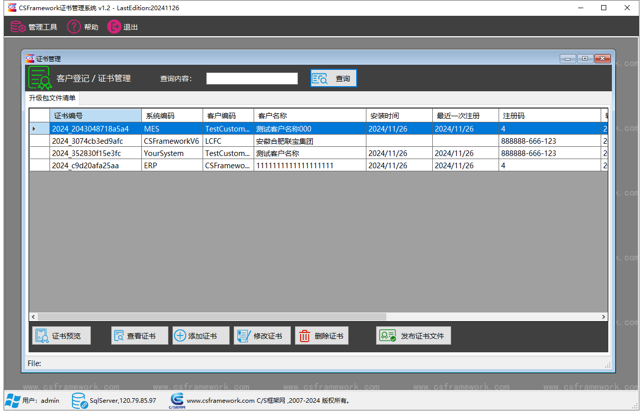 CSFramework.Authentication 软件证书管理系统 - 证书管理