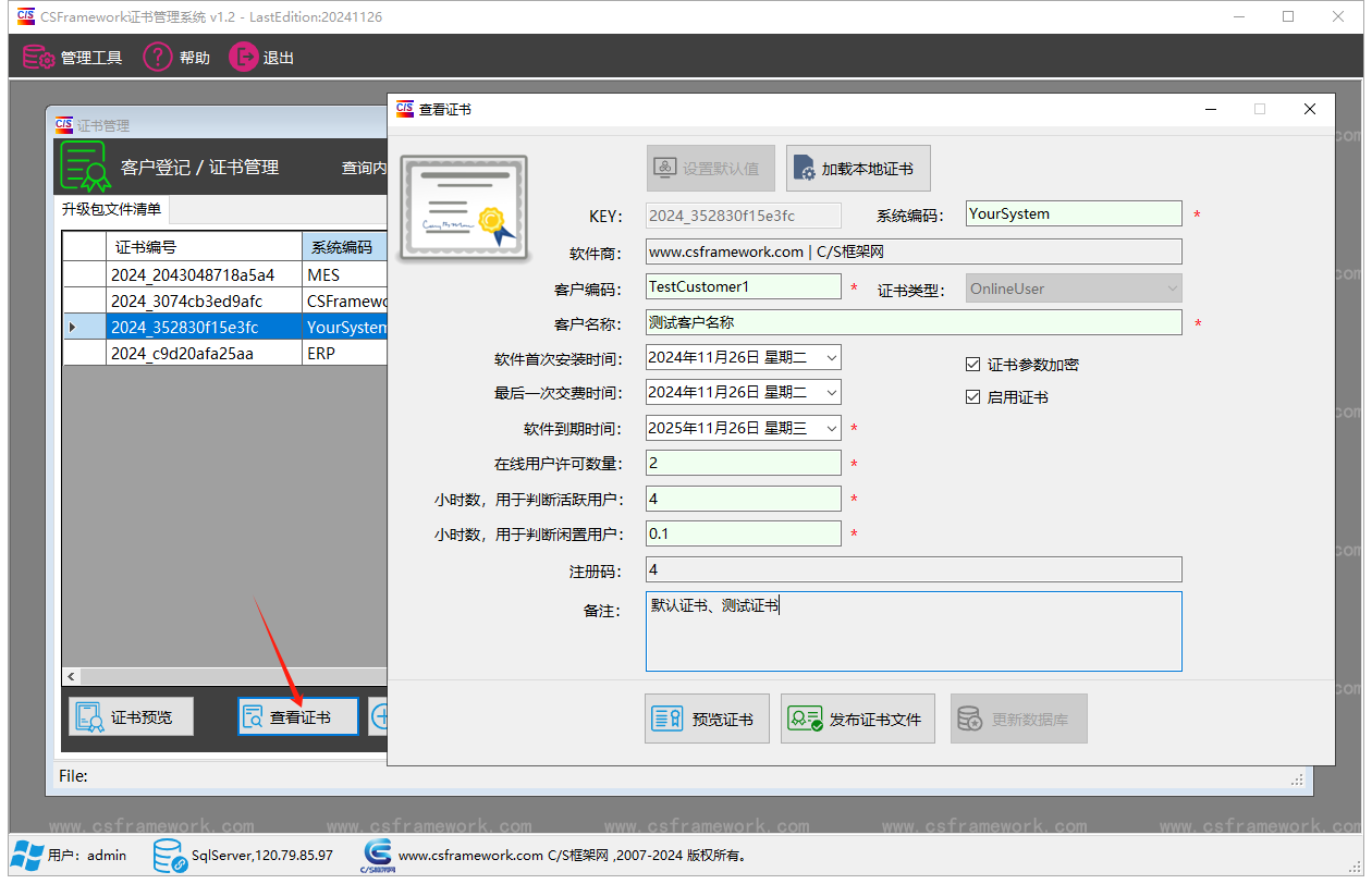 CSFramework.Authentication 软件证书管理系统 - 证书管理