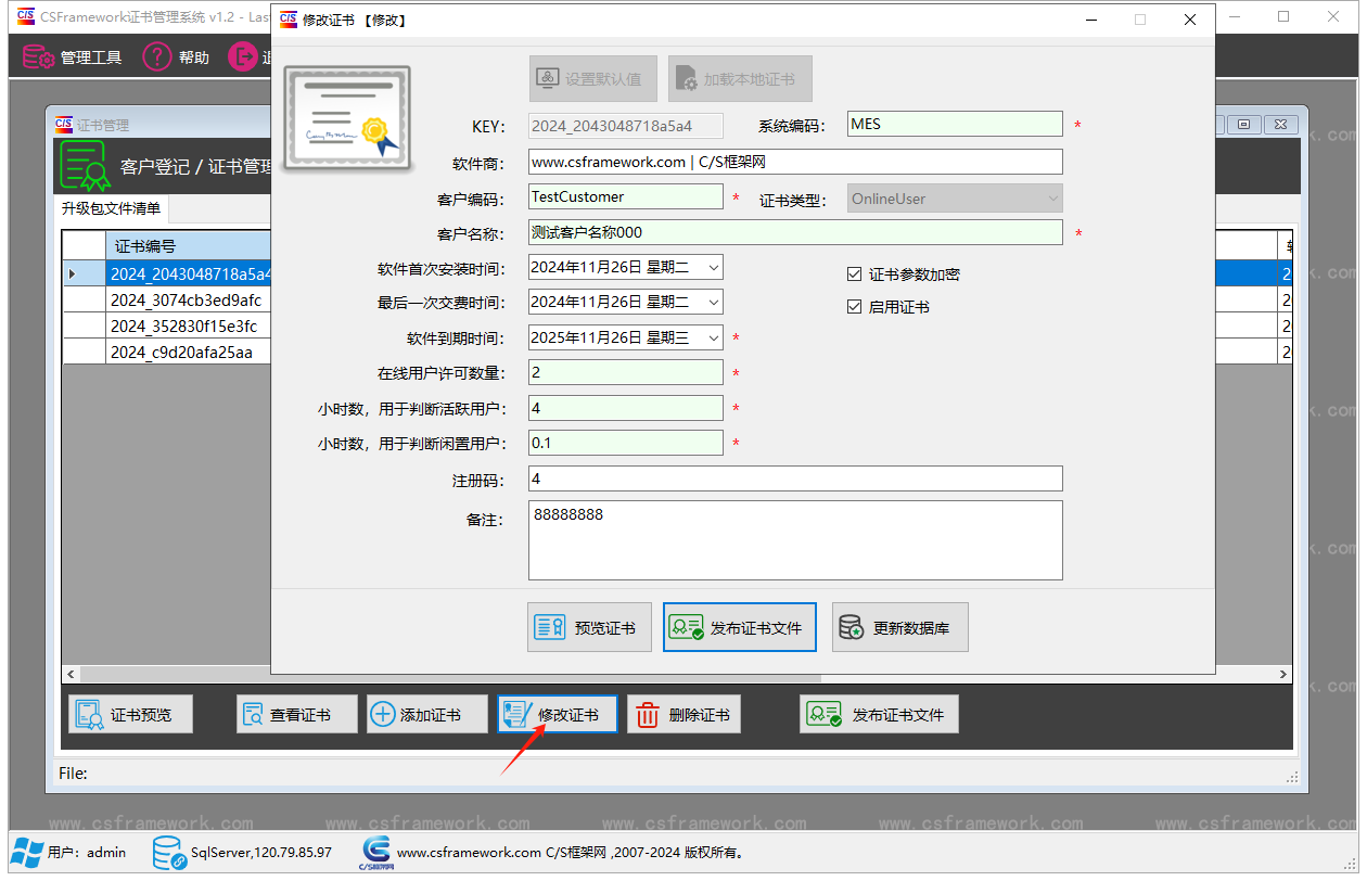 CSFramework.Authentication 软件证书管理系统 - 证书管理