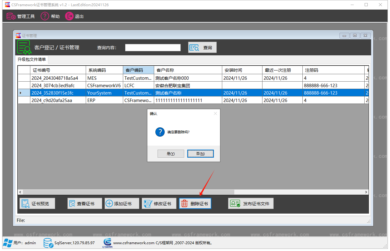 CSFramework.Authentication 软件证书管理系统 - 证书管理