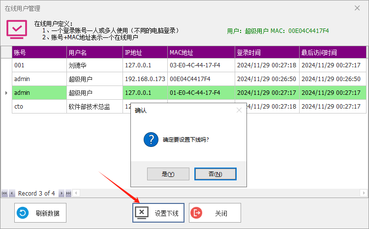 CSFrameworkV6旗舰版-新功能-在线用户查询、设置用户下线