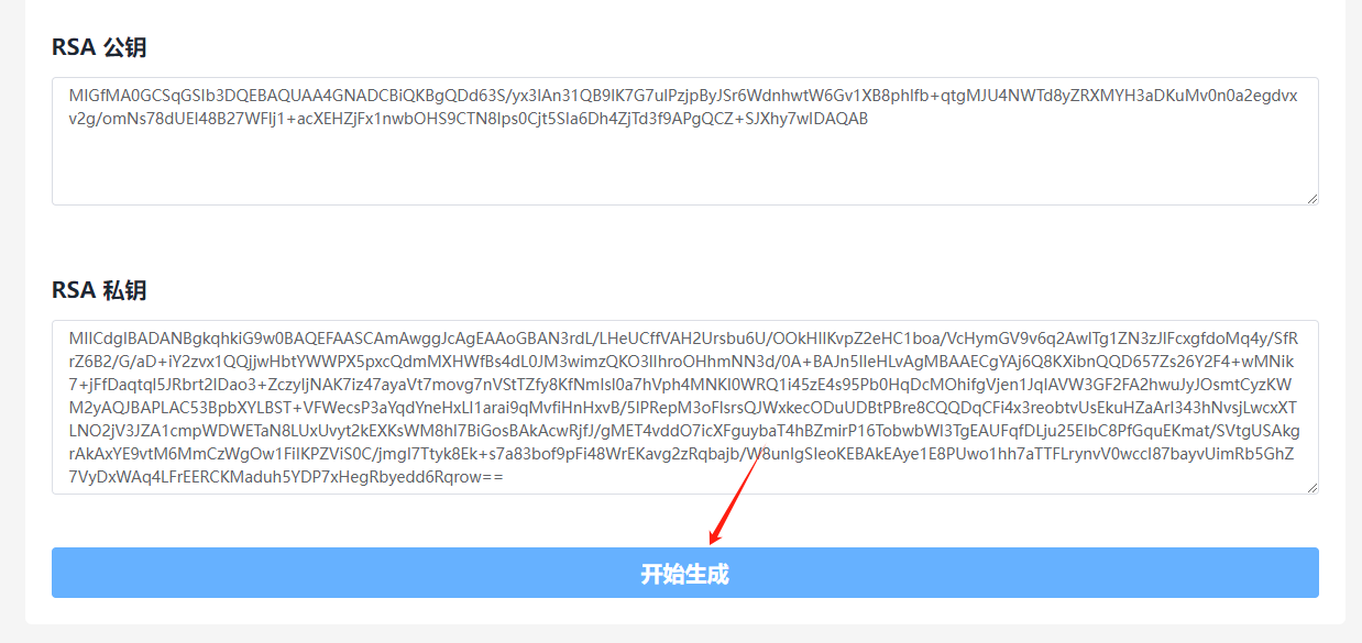 RSA在线加密工具-在线生成RSA公钥和私钥