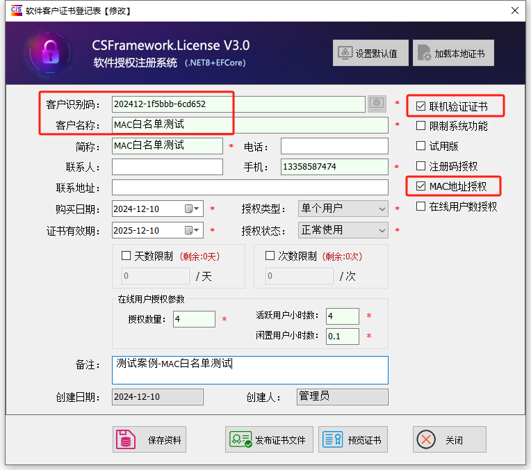 喜鹊软件授权注册系统V3-测试案例-MAC白名单测试