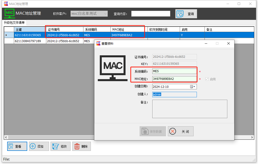 喜鹊软件授权注册系统V3-测试案例-MAC白名单测试