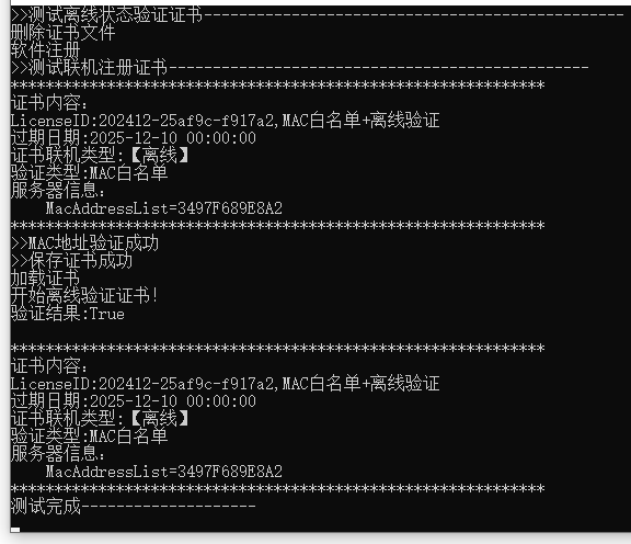 喜鹊软件授权注册系统V3-测试案例-MAC白名单测试