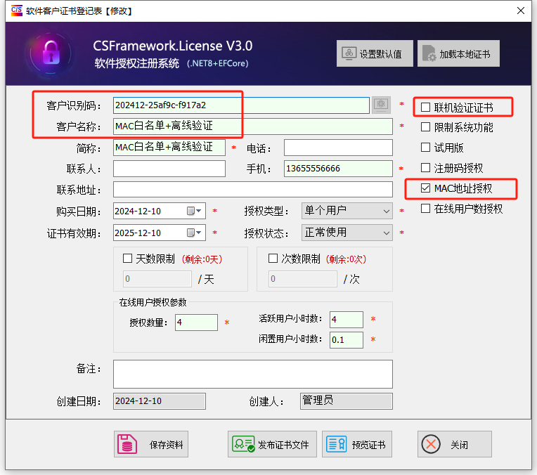 喜鹊软件授权注册系统V3-测试案例-MAC白名单测试