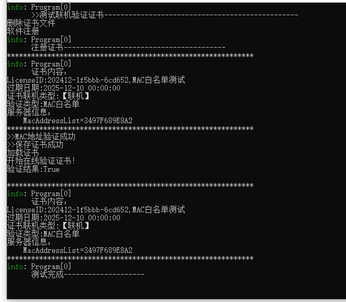 喜鹊软件授权注册系统V3-测试案例-MAC白名单测试