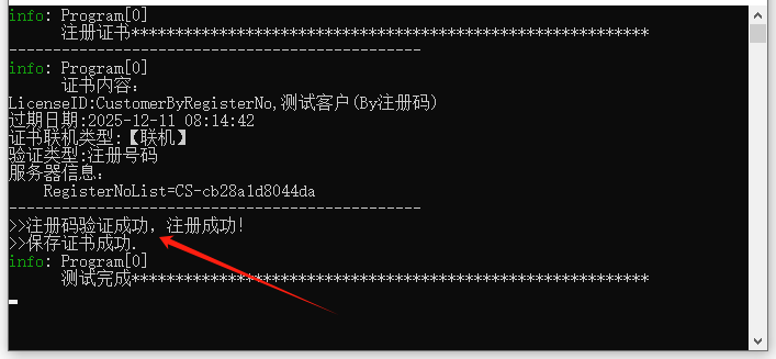 喜鹊软件授权注册系统V3-测试案例-注册码测试