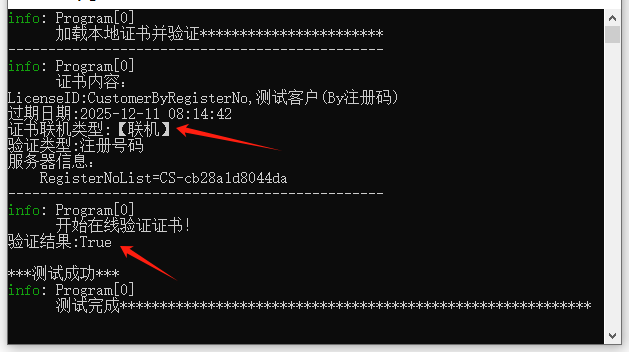 喜鹊软件授权注册系统V3-测试案例-注册码测试