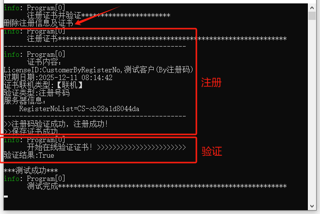 喜鹊软件授权注册系统V3-测试案例-注册码测试