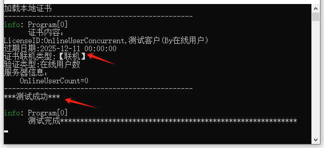 喜鹊软件授权注册系统V3-测试案例-联机验证证书测试