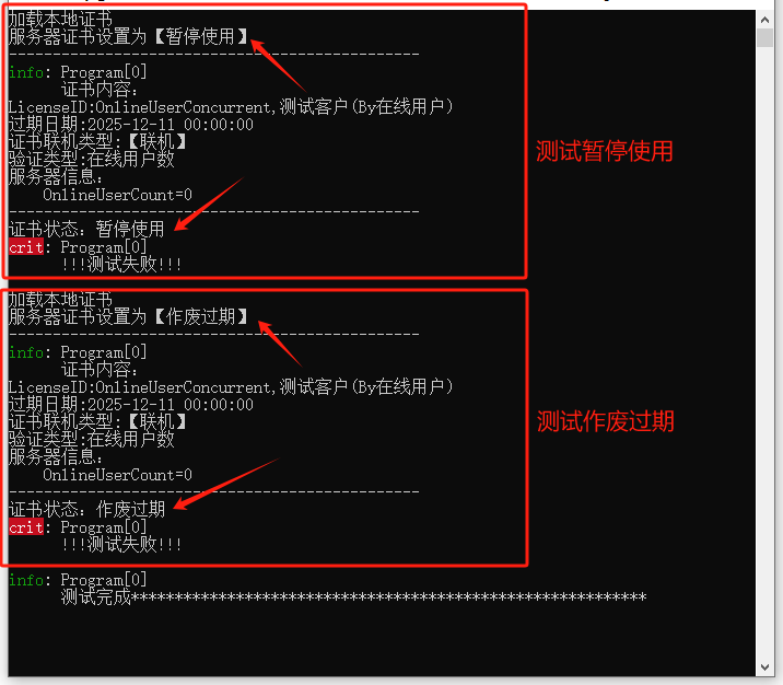 喜鹊软件授权注册系统V3-测试案例-联机验证证书测试