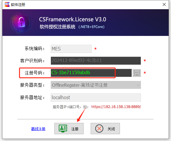CS软件授权注册系统-软件注册