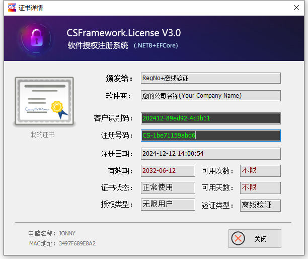 CS软件授权注册系统-软件注册