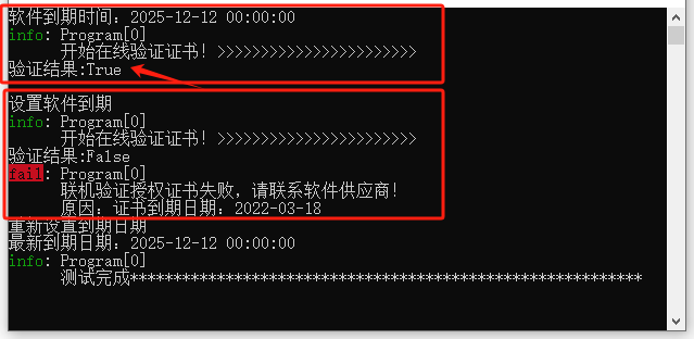 喜鹊软件授权注册系统V3-测试案例-证书到期测试（软件到期测试）