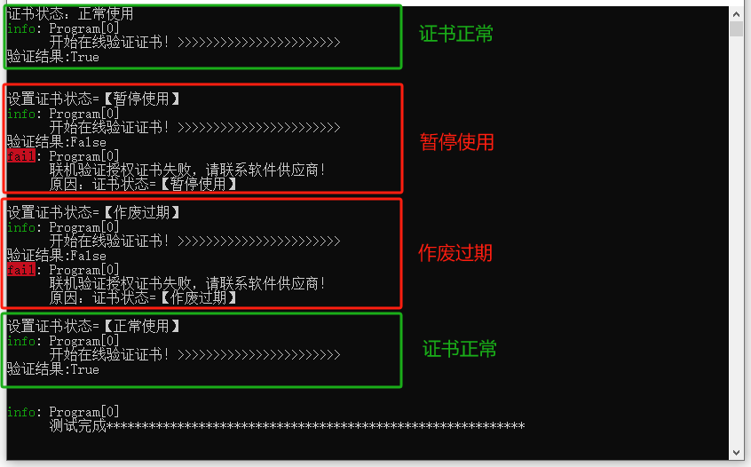 喜鹊软件授权注册系统V3-测试案例-证书授权状态测试