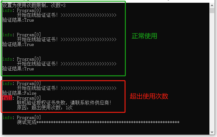 喜鹊软件授权注册系统V3-测试案例-使用次数限制测试