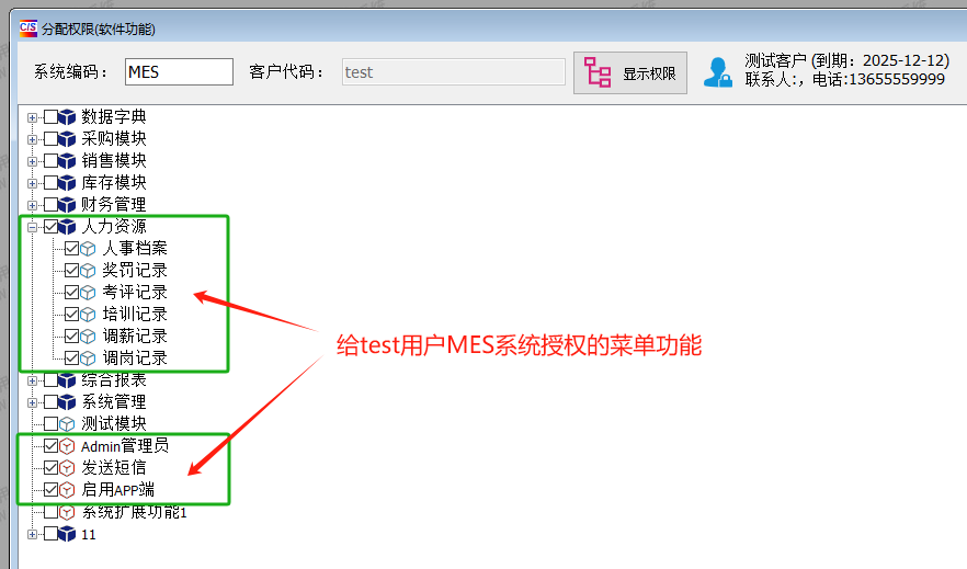 喜鹊软件授权注册系统V3-测试案例-限制系统功能测试