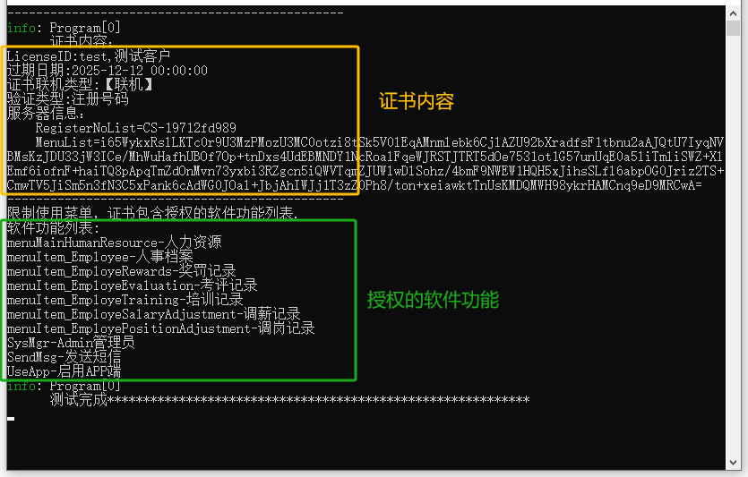 喜鹊软件授权注册系统V3-测试案例-限制系统功能测试