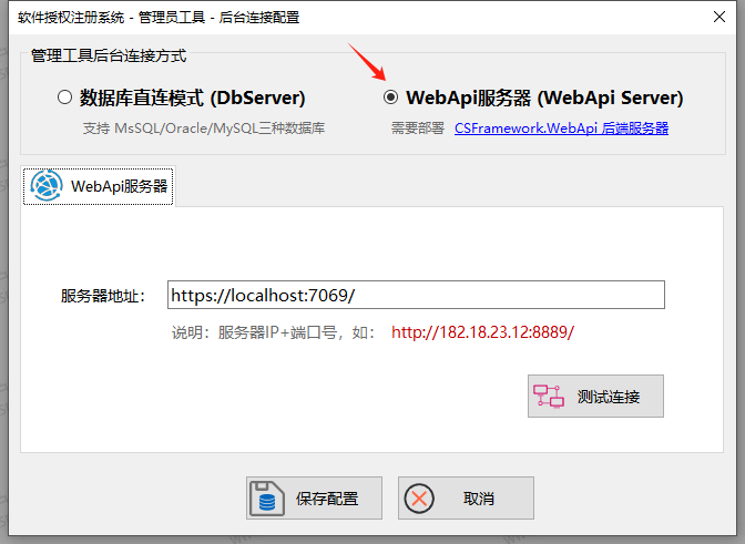 CS软件授权注册系统-后台连接配置