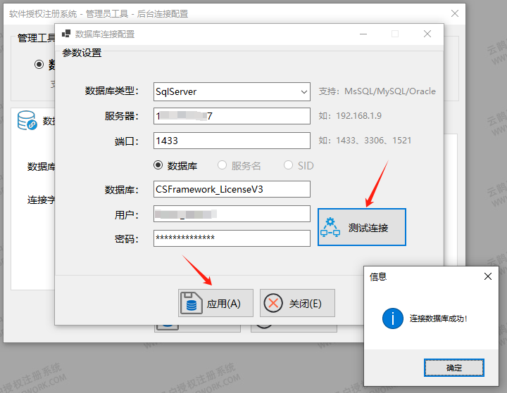 CS软件授权注册系统-后台连接配置