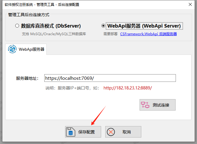 CS软件授权注册系统-后台连接配置