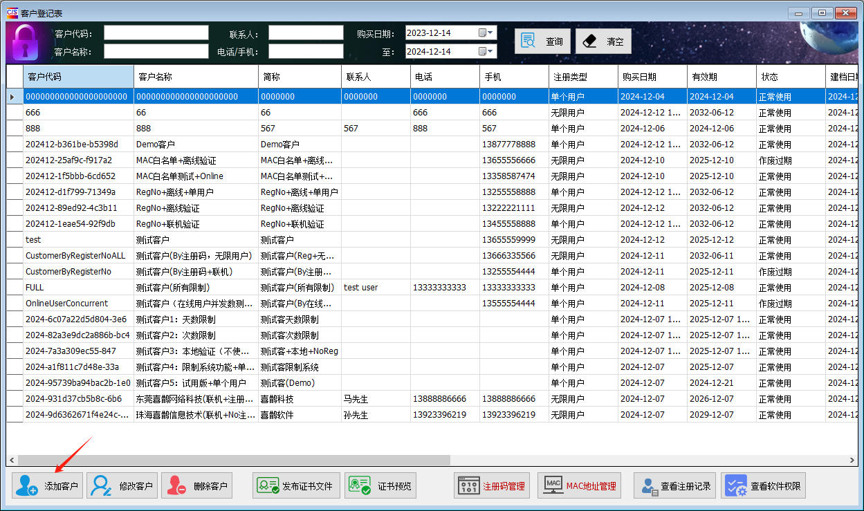 CS软件授权注册系统-客户登记（制作证书）