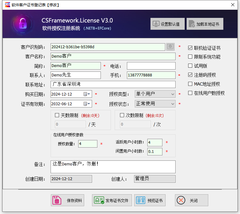 CS软件授权注册系统-客户登记（制作证书）