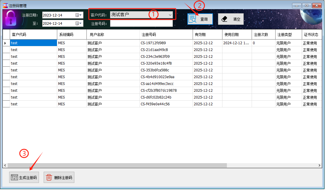 CS软件授权注册系统-注册码管理